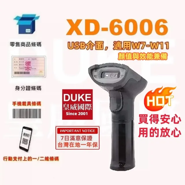 【DUKEPOS 皇威國際】XD-6006W行動支付經濟型無線二維藍芽條碼掃描器