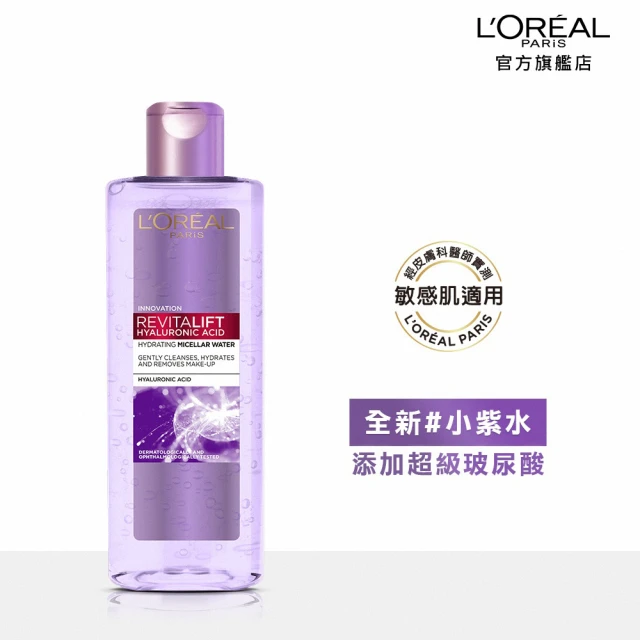 LOREAL Paris 巴黎萊雅 溫和眼唇卸妝液125ml