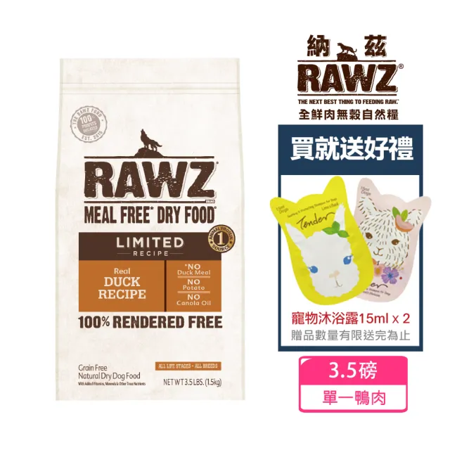 【RAWZ 納茲】單一全鮮肉無榖自然狗糧 限制級鴨肉3.5磅+寵物沐浴乳15mlx2(狗糧/全齡狗/無榖糧)