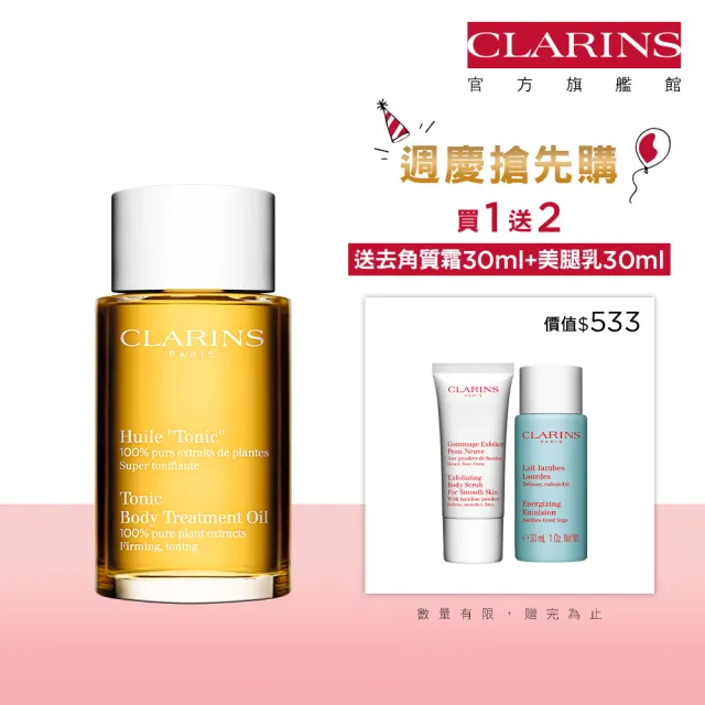 【CLARINS 克蘭詩】孕期身體調和護理油 100ml(調和油/按摩油 週年慶)