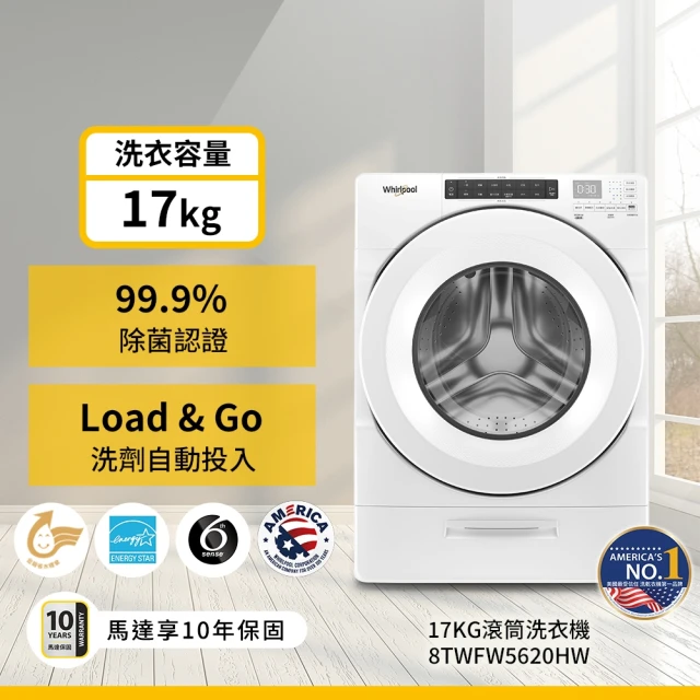 Whirlpool 惠而浦 16+17 天然瓦斯乾衣機+變頻滾筒 (8TWFW5620HW+8TWGD5620HW)