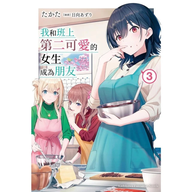 momoBOOK 我和班上第二可愛的女生成為朋友 3(電子漫畫)