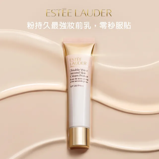 【Estee Lauder 雅詩蘭黛】粉持久天生美肌乖乖乳40ml(SPF 20/PA++/防曬/妝前乳/旅遊保養)