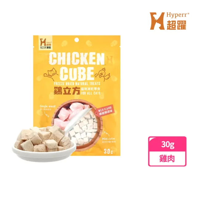 【Hyperr 超躍】立方凍乾零食 全口味-單件 口味任選(寵物零食/貓零食/原肉零食/冷凍乾燥)