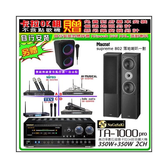 【NaGaSaKi】卡拉OK歡唱套組 TA-1000PRO 綜合擴大機+supreme 802喇叭一對+無線麥克風四選一(贈周邊好禮)