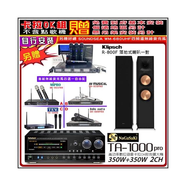 【NaGaSaKi】卡拉OK歡唱套組 TA-1000PRO 綜合擴大機+古力奇Reference II R-800F+無線麥克風四選一(贈好禮)