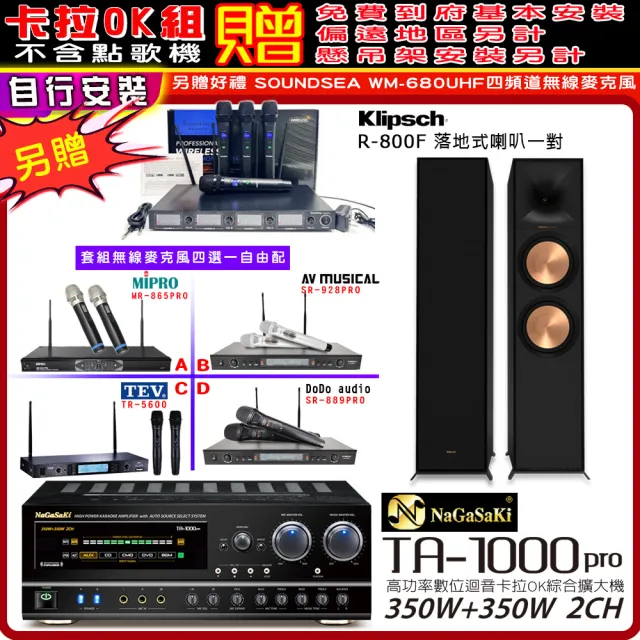 【NaGaSaKi】卡拉OK歡唱套組 TA-1000PRO 綜合擴大機+古力奇Reference II R-800F+無線麥克風四選一(贈好禮)