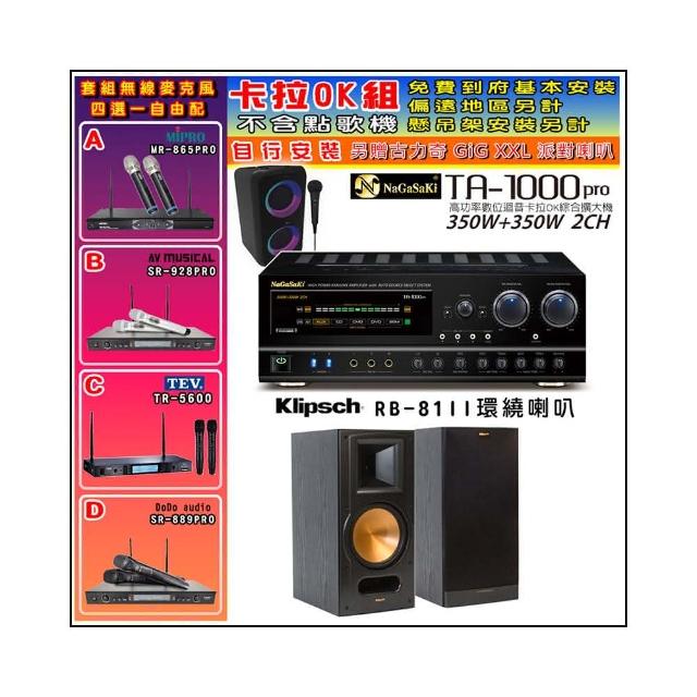 【NaGaSaKi】卡拉OK歡唱套組 TA-1000PRO 綜合擴大機+Klipsch RB-81II喇叭一對+無線麥克風四選一(贈好禮)