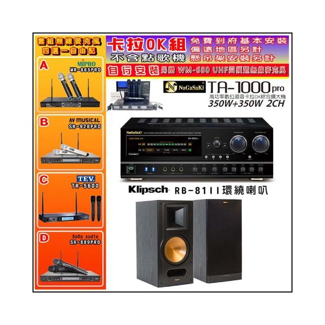 【NaGaSaKi】卡拉OK歡唱套組 TA-1000PRO 綜合擴大機+Klipsch RB-81II喇叭一對+無線麥克風四選一(贈好禮)