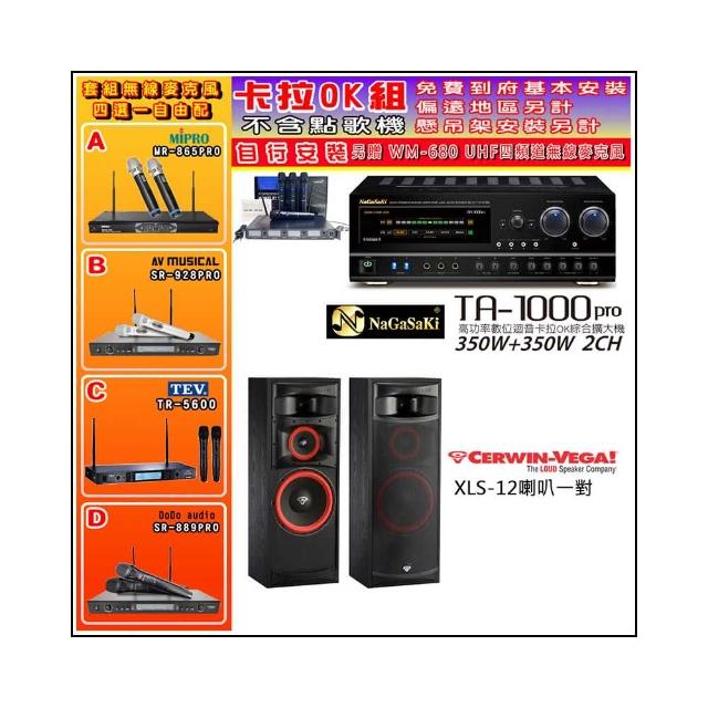 【NaGaSaKi】卡拉OK歡唱套組 TA-1000PRO 綜合擴大機+Cerwin-Vega XLS-12喇叭一對+無線麥克風四選一(贈好禮)