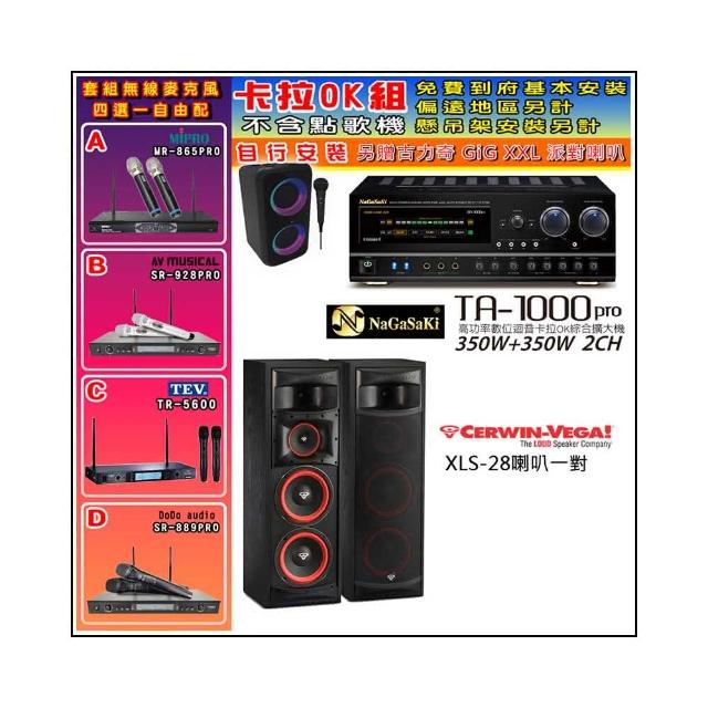【NaGaSaKi】卡拉OK歡唱套組 TA-1000PRO 綜合擴大機+Cerwin-Vega XLS-28喇叭一對+無線麥克風四選一(贈好禮)