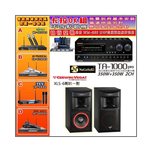 【NaGaSaKi】卡拉OK歡唱套組 TA-1000PRO 綜合擴大機+Cerwin-Vega XLS-6喇叭一對+無線麥克風四選一(贈好禮)