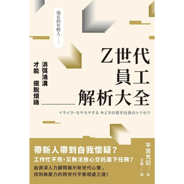 momoBOOK Z世代員工解析大全(電子書)