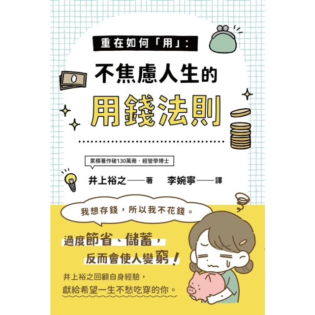 momoBOOK 重在如何「用」：不焦慮人生的用錢法則(電子書)