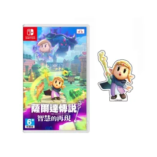 【Nintendo 任天堂】預購09/26上市★Switch 薩爾達傳說 智慧的再現(台灣公司貨 附首批特典).