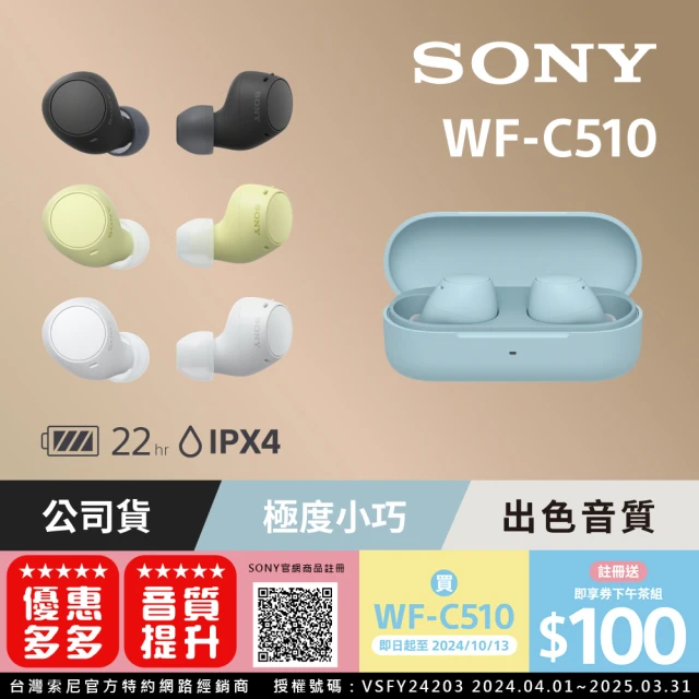 SONY 索尼 WF-C510 真無線藍牙耳機(公司貨 保固