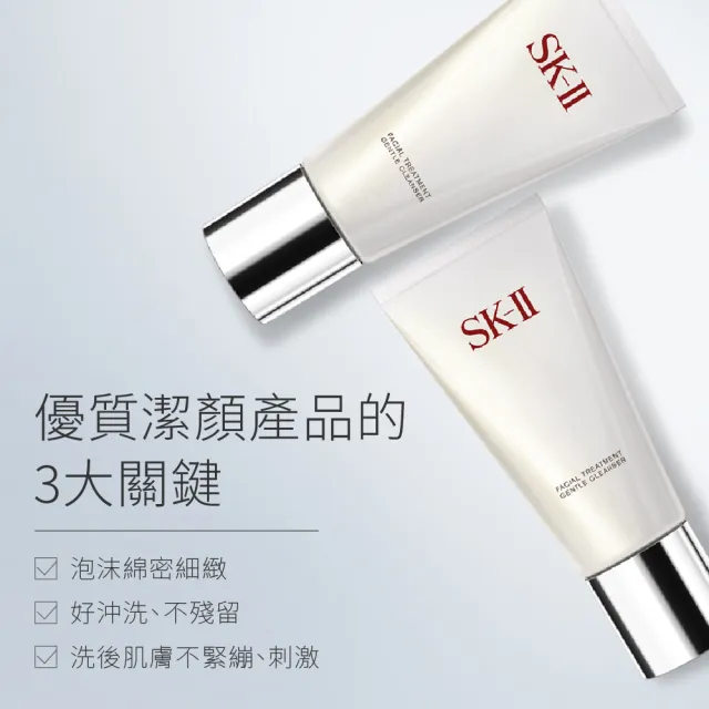 【SK-II】官方直營 潔面乳特惠組 全效活膚潔面乳120g(保濕去角質氨基酸洗面乳/禮盒/超品日)