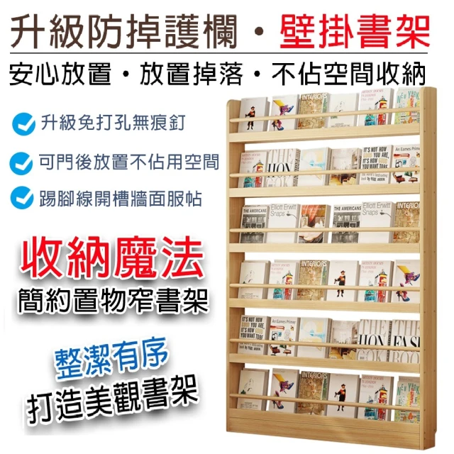 慕容村旗艦店 落地置物書架 雜誌架 書櫃 實木收納櫃(90*