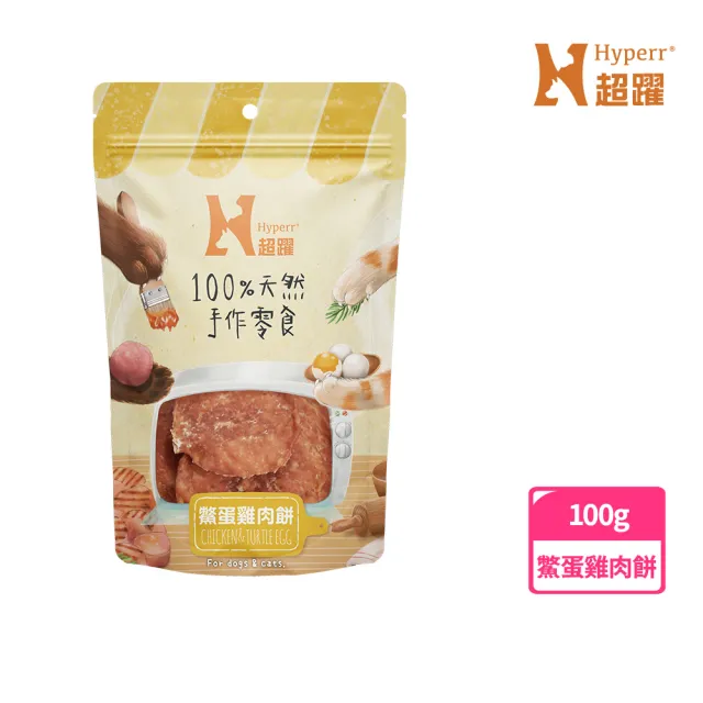 【Hyperr 超躍】手作寵物零食-全口味-單入任選(寵物零食/貓狗零食/原肉零食)