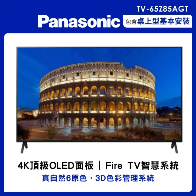 Panasonic 國際牌 65吋OLED 4K連網智慧顯示器不含視訊盒(TV-65W95AGT)