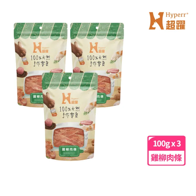 【Hyperr 超躍】手作寵物零食-全口味-三入(寵物零食/貓狗零食/原肉零食)