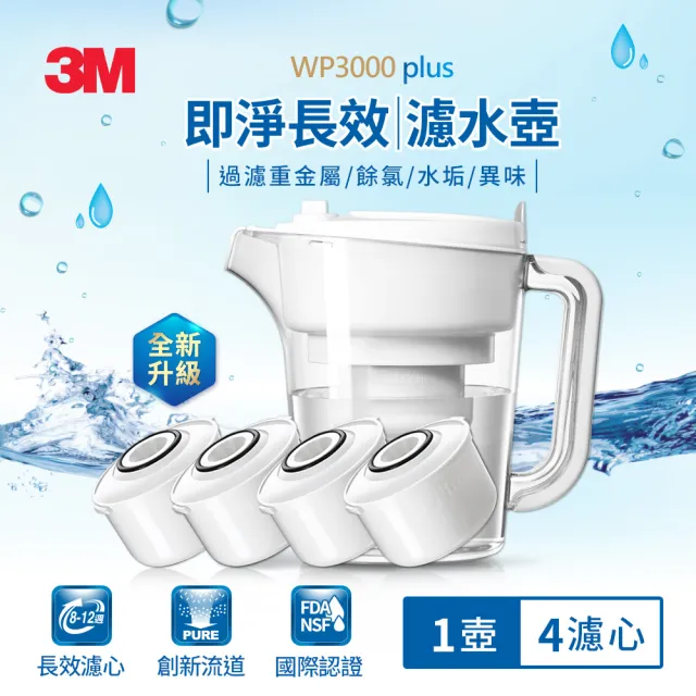 【3M】WP3000 plus 即淨長效濾水壺(1壺+4濾心/一年份組/全新升級版)