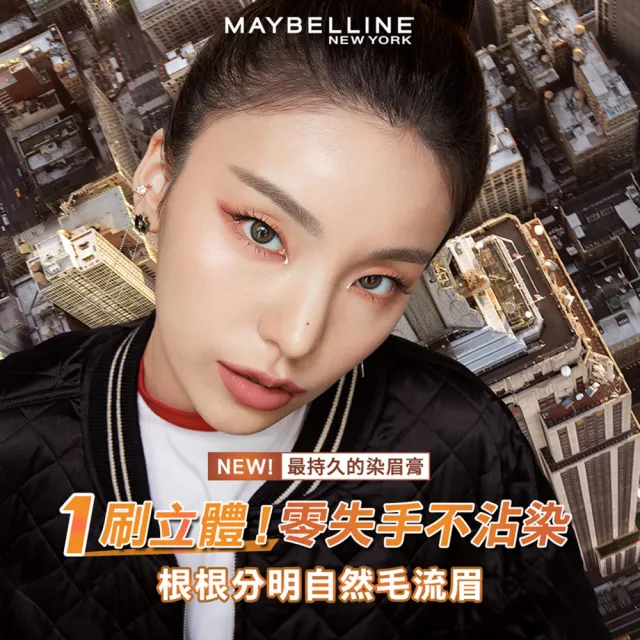 【MAYBELLINE 媚比琳】零失手3D持色染眉膏