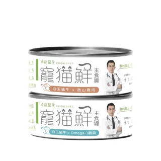 【PROUDPET 嬌寵醫生】寵貓鮮 貓咪低磷無膠主食罐 80gX24入(貓罐頭/寵物主食罐/全齡貓適用)