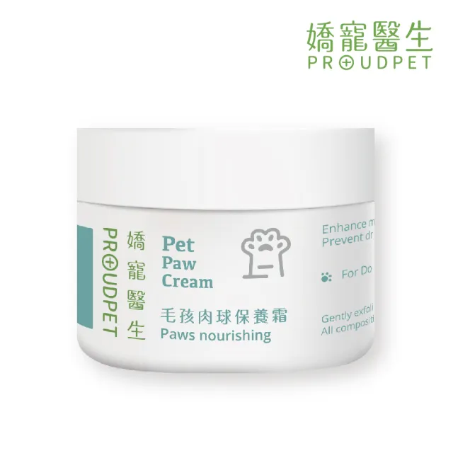 【PROUDPET 嬌寵醫生】毛孩肉球保養霜 30g(寵物肉球保養/貓狗趾間不適/犬貓肉球保濕)