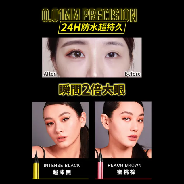 【MAYBELLINE 媚比琳】超激細抗暈眼線液抗手震版0.5g(眼線筆)