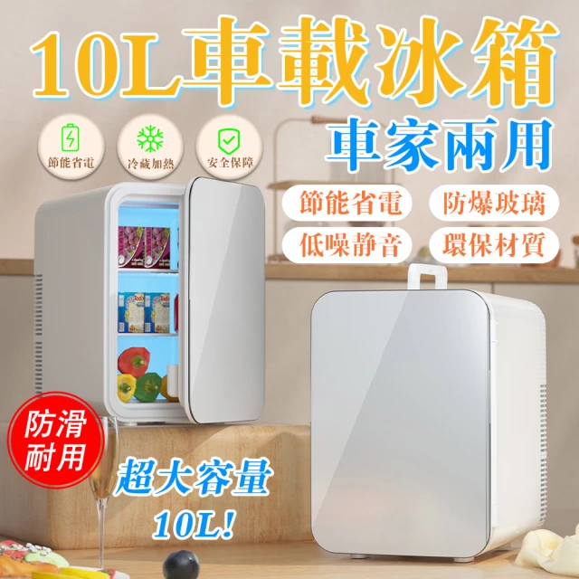 LADUTA 拉布塔 10L車載冰箱 小冰箱 迷你冰箱 行動冰箱 調溫冰箱 冰箱(強冷款小型冰箱 戶外車家兩用冰箱)