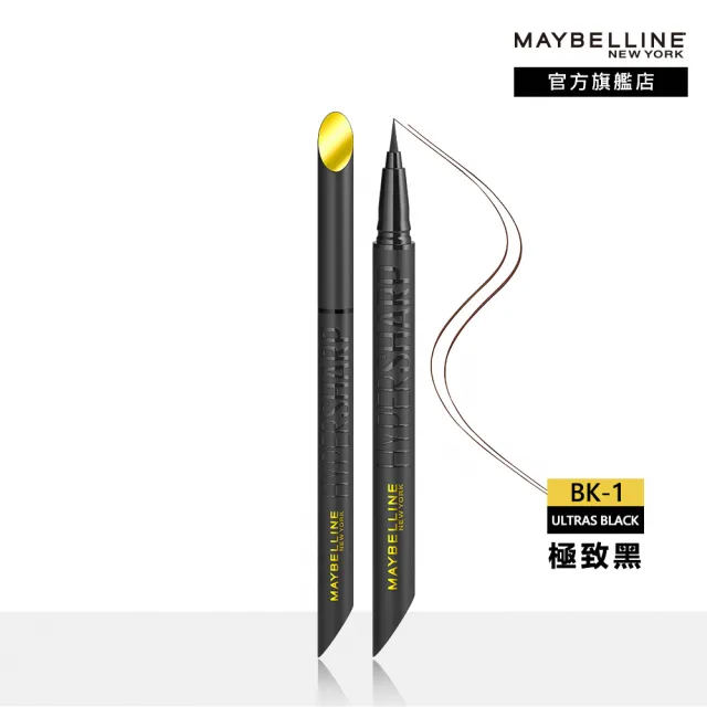 【MAYBELLINE 媚比琳】36H極限持久激細抗暈眼線液 0.4g(任選2入組)