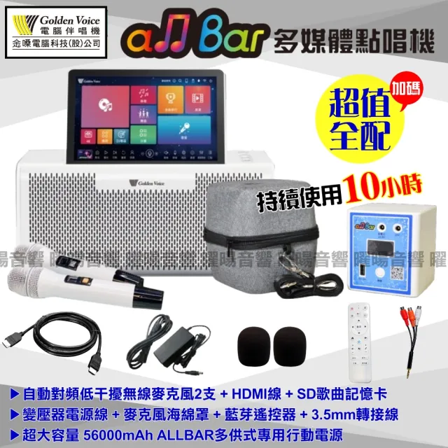 【金嗓】allbar 多功能一體式智慧點歌機 ALLBAR(超值雲端行動版+MIPROMA-929旗艦頂級擴音喇叭/音響設備)
