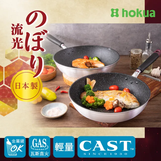【hokua 北陸鍋具】日本製大金流光系列不沾平底鍋28cm含蓋(可用金屬鏟)