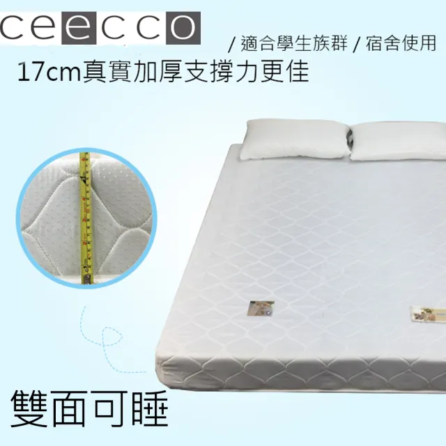 【ceecco】米雪兒高彈力高碳鋼護背彈簧床墊(雙人5尺)