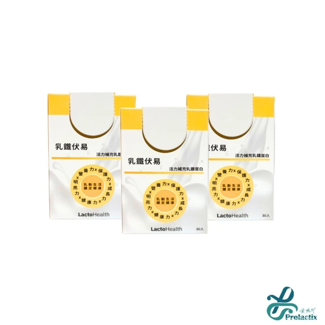 Prolactix 寶晶 乳鐵伏易 3盒共90包(乳鐵蛋白權威黃琇琴博士最新研發:乳鐵蛋白+益生菌+葉黃素+鋅+B群)