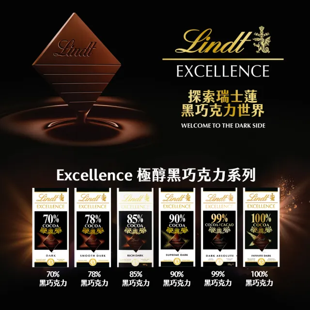 【Lindt 瑞士蓮】極醇系列70%巧克力片 100g(黑巧克力)
