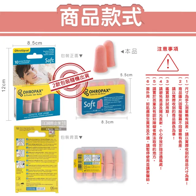 【德國OHROPAX安耳悠】頂級柔軟泡棉慢回彈可水洗降噪隔音耳塞-SOFT膚色款5對/盒(降噪規格歐盟認證靜音舒適)