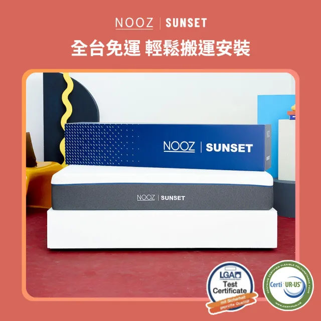 【Lunio】NoozSunset標準單人3尺乳膠竹炭床＋枕(英國工藝舒緩腰酸  專為台灣人所打造 亞馬遜銷售破十萬張)