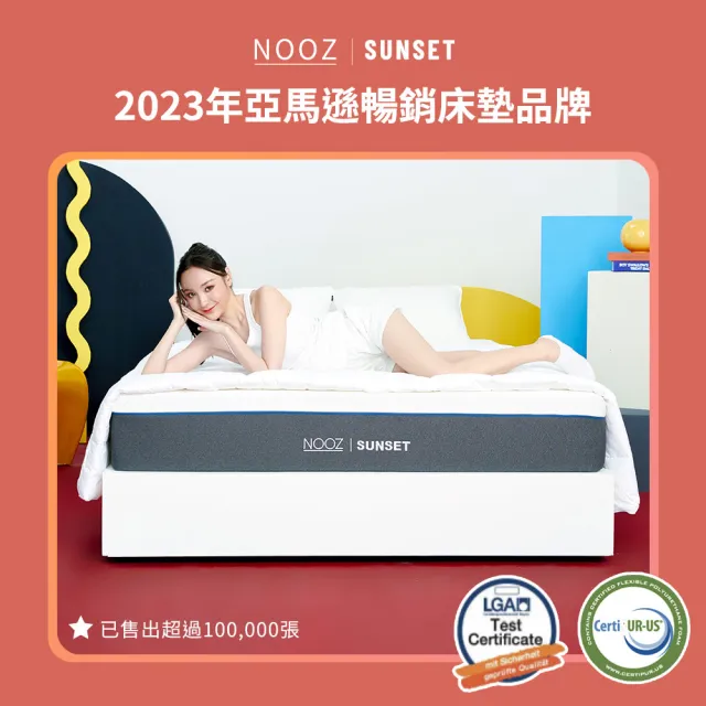 【Lunio】NoozSunset雙人加大6尺乳膠床墊+枕(英國工藝舒緩腰酸  專為台灣人所打造 亞馬遜銷售破十萬張)