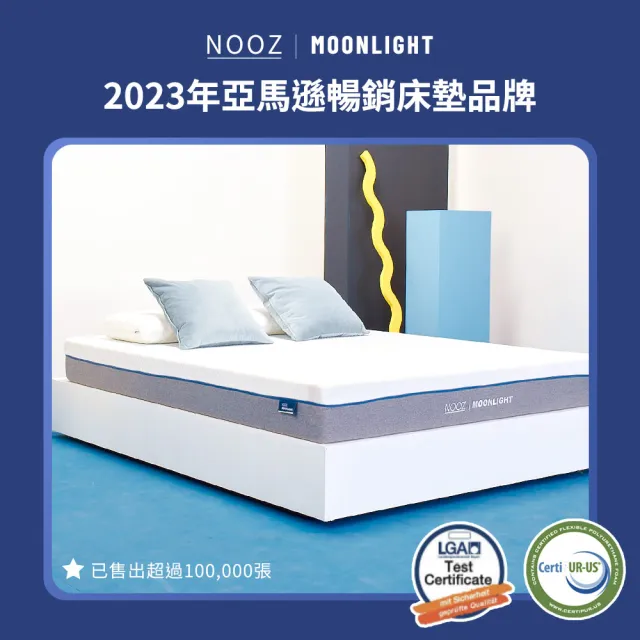 【Lunio】NoozMoonlight標準雙人5尺記憶床墊+枕(英國工藝涼爽透氣 專為台灣人所打造 低預算必收)