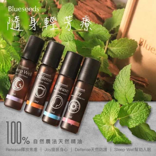 【Blueseeds 芙彤園】輕芳療 防禦複方滾珠精油5ml(防禦｜淨化｜安定心神)