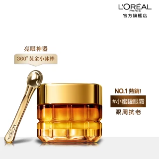 【LOREAL Paris 巴黎萊雅】金致臻顏花蜜奢養眼霜20ml(★)