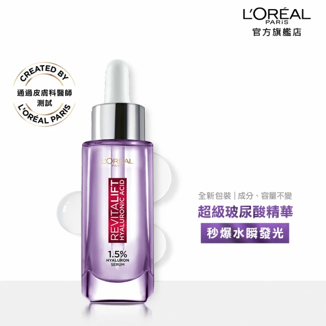 LOREAL Paris 巴黎萊雅 玻尿酸瞬效保濕水光精華3