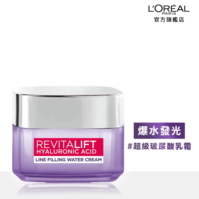 LOREAL Paris 巴黎萊雅 玻尿酸瞬效保濕水光精華3