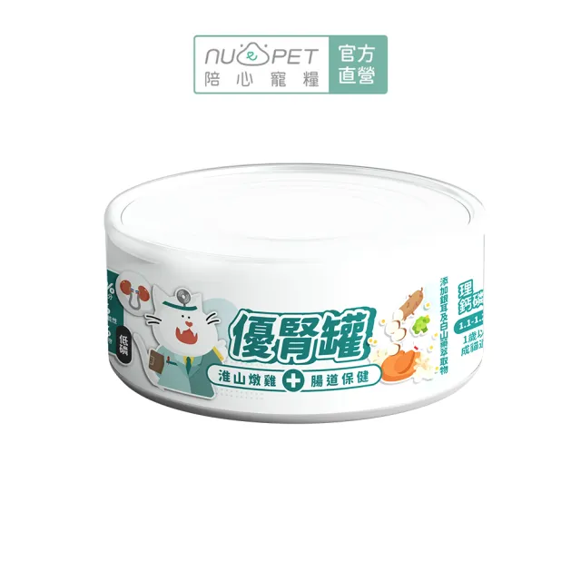 【NU4PET 陪心寵糧】腎臟保健貓主食罐 優腎罐80g*24入(腎貓 低磷罐 無膠 貓罐 成貓罐)