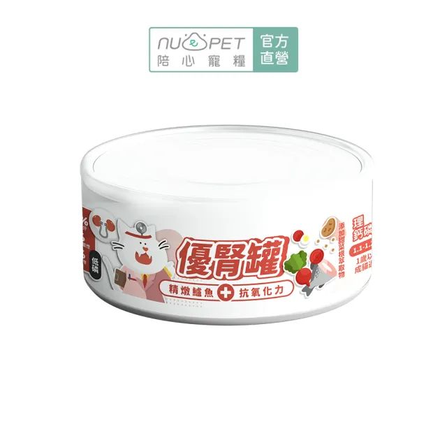 【NU4PET 陪心寵糧】腎臟保健貓主食罐 優腎罐80g*24入(腎貓 低磷罐 無膠 貓罐 成貓罐)