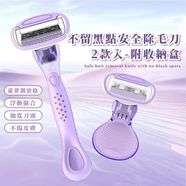 【護膚美體】不留黑點蘆薈潤滑條安全除毛刀2入-附收納盒(剃毛刀 剃毛器 私密處 美體刀 腋毛 刮毛刀)