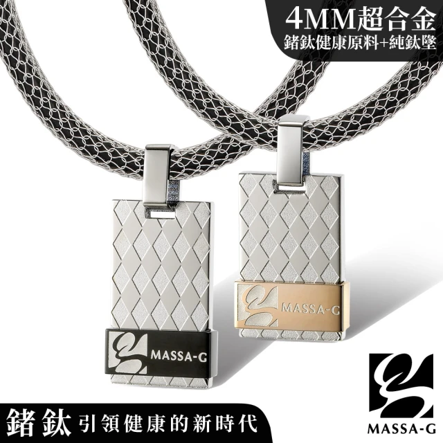 MASSA-G 菱格經典 純鈦對墬搭配 X1 4mm超合金鍺鈦對鍊