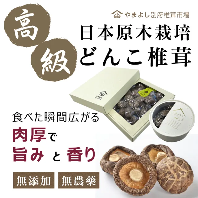 【即期品】九州特上 冬菇禮盒 60g/盒(效期 2025.02.04)